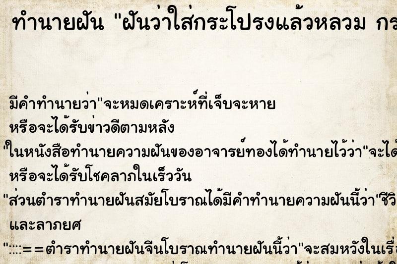 ทำนายฝัน ฝันว่าใส่กระโปรงแล้วหลวม กระโปรงหลุด ตำราโบราณ แม่นที่สุดในโลก